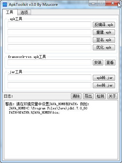 ApkTool助手(APK反编译工具)