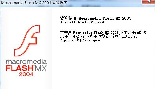 flash mx 2004破解软件