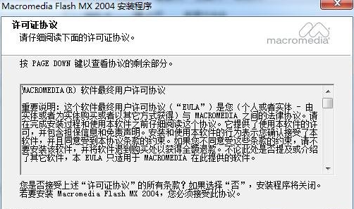 flash mx 2004破解软件