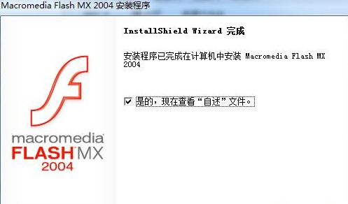 flash mx 2004破解软件