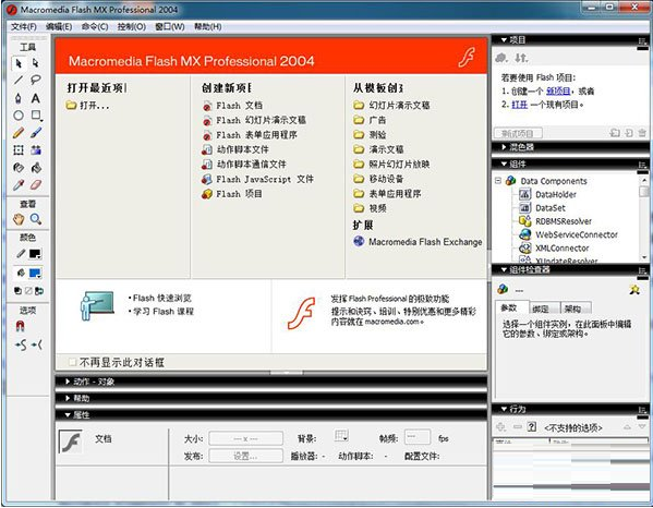 flash mx 2004破解软件