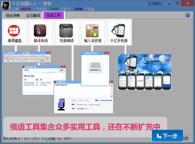 千亿词霸 V2.9.1