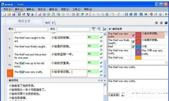 memoQ(计算机翻译工具) V8.7.11