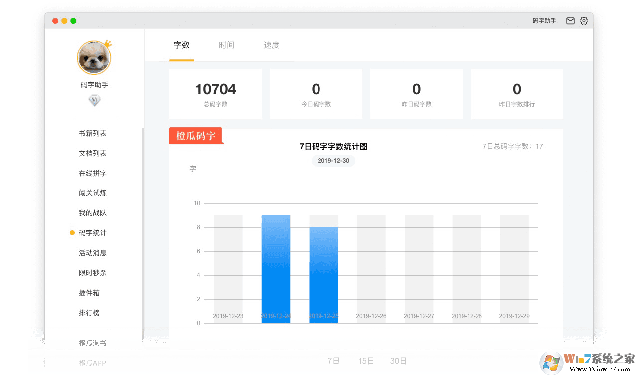 橙瓜电脑码字软件