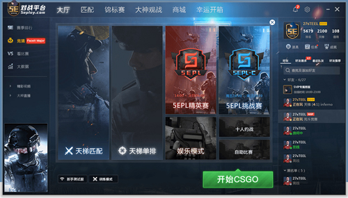 CSGO游戏对战平台