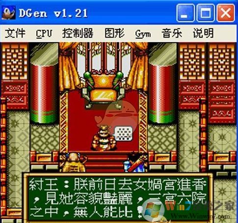 世嘉模拟器下载_世嘉MD模拟器(Gens32 Surreal)v1.72 绿色汉化版