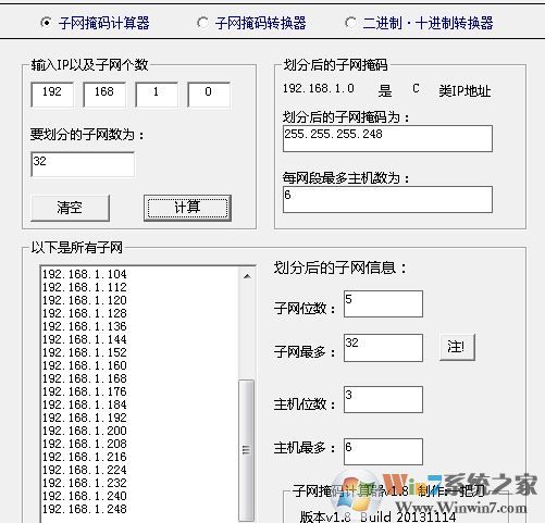 ip地址计算器下载_ip计算器 v1.8 绿色免费版