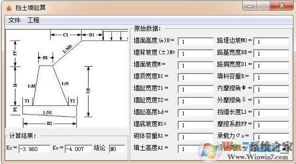 挡土墙计算工具下载_挡土墙工程量计算v1.0 绿色免费版