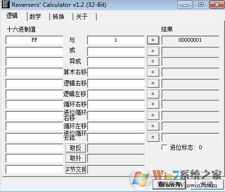 16进制计算器下载_16进制转换器v1.2(Reversers Calculator)绿色免费版