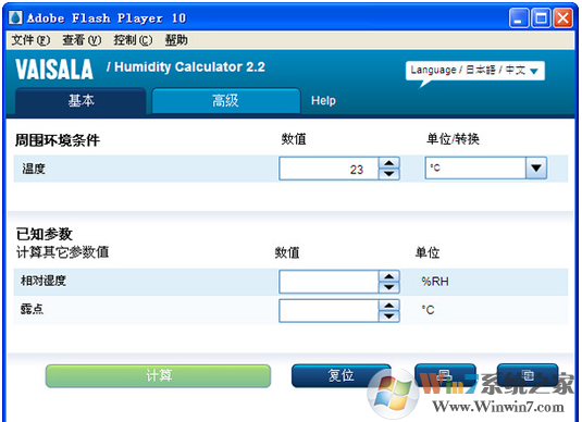 维萨拉空气湿度计算软件下载