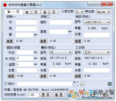 世林材料钢材重量计算器