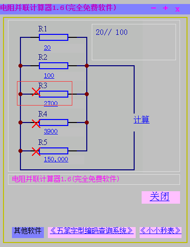 电阻并联计算器