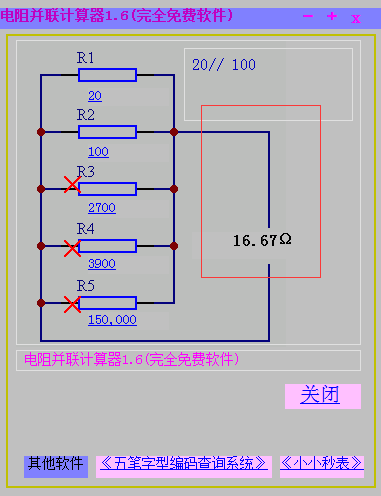 电阻并联计算器