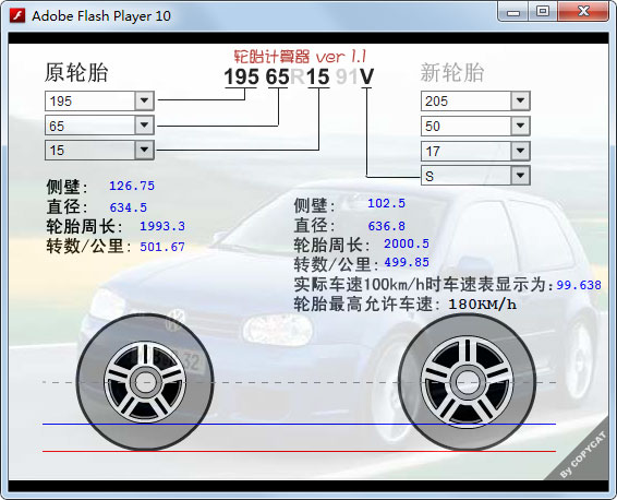 轮胎计算器 V1.1 绿色版