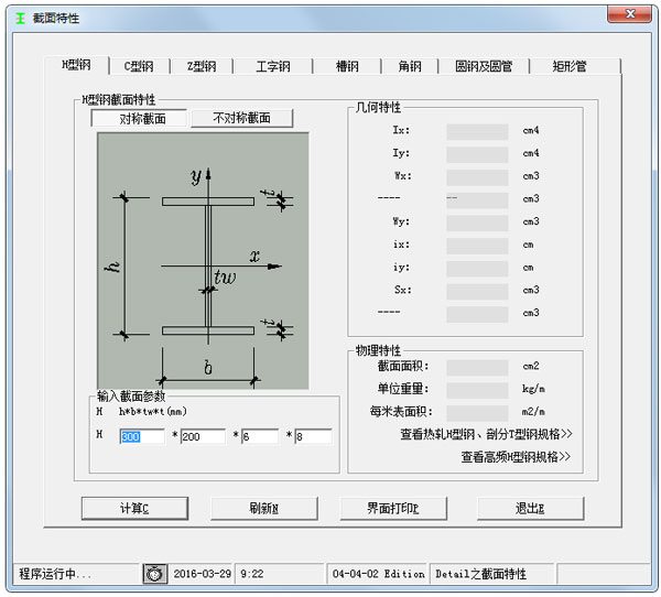 钢材理论重量计算截面特性查询计算器 V1.0 绿色版