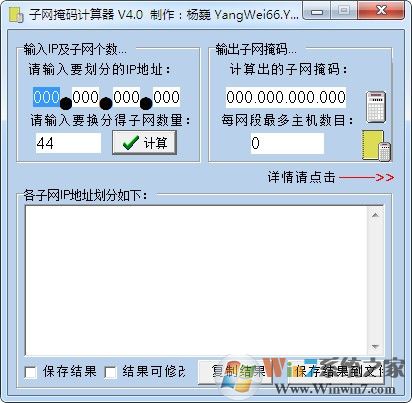 子网掩码计算工具下载-子网掩码计算器软件v4.0 绿色版