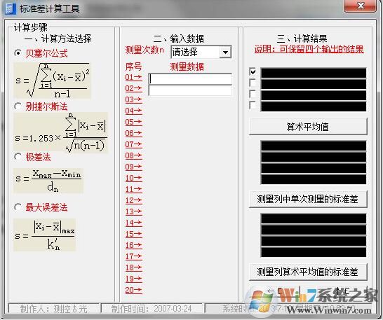 标准差计算器下载