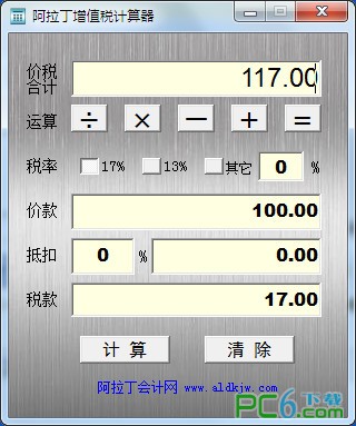 阿拉丁增值税计算器