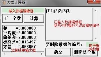 方差计算器下载_方差计算器 v1.0 绿色免费版