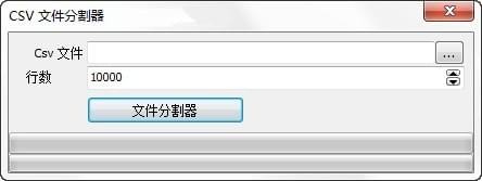 Free Huge CSV Splitter chs(CSV大文件打开器)中文汉化版