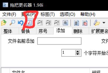 拖把更名器破解版_拖把更名器（不足1M的文件改名神器）v1.98i 绿色汉化版