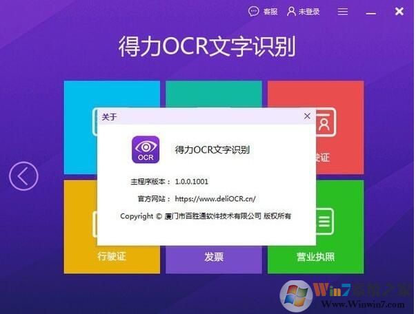 得力OCR文字识别软件绿色版