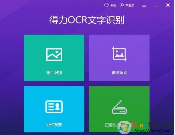 得力OCR文字识别软件绿色版