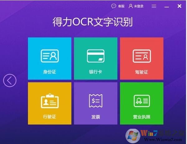 得力OCR文字识别软件绿色版