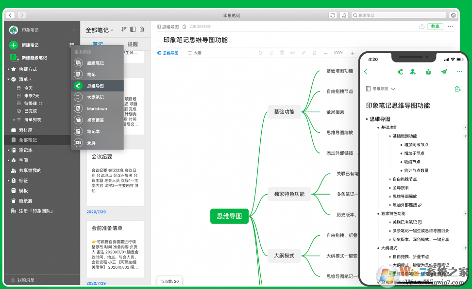 印象笔记电脑版下载