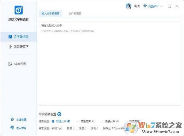 【迅捷文字转语音下载】迅捷文字转语音软件免费版 v3.4.0.1无限制版