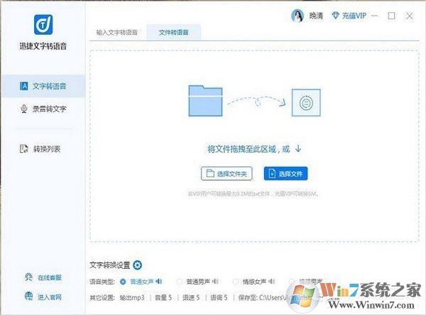 【迅捷文字转语音下载】迅捷文字转语音软件免费版 v3.4.0.1无限制版