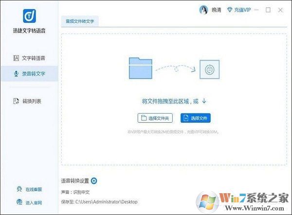 【迅捷文字转语音下载】迅捷文字转语音软件免费版 v3.4.0.1无限制版