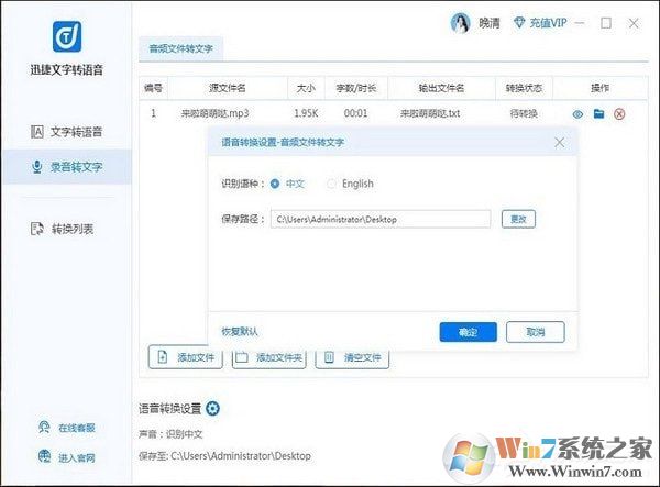 【迅捷文字转语音下载】迅捷文字转语音软件免费版 v3.4.0.1无限制版