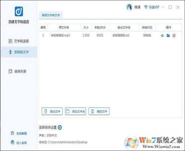 【迅捷文字转语音下载】迅捷文字转语音软件免费版 v3.4.0.1无限制版