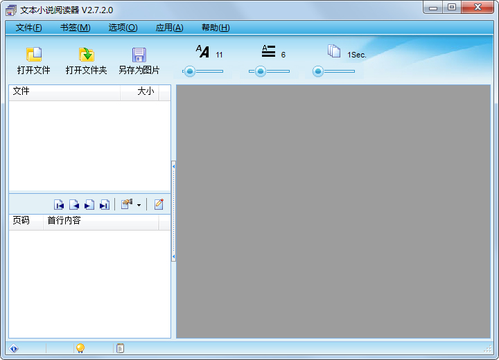 文本小说阅读器 V2.7.2.0