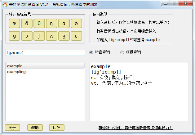 普特英语听音查词