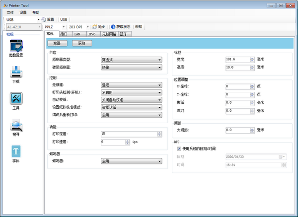 Printer Tool(打印机配置工具)