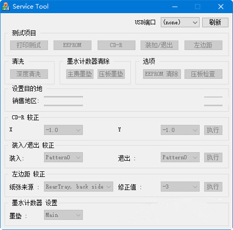 佳能g2800清零软件