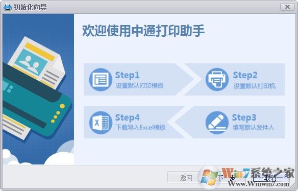 中通打印助手下载_中通打印助手v16.4.24绿色版