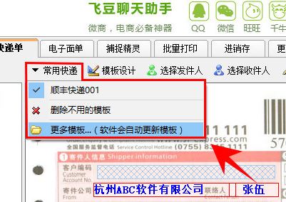 飞豆快递单打印软件免费版_飞豆快递单打印软件v7.1.5破解版