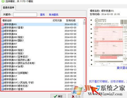 飞豆快递单打印软件免费版_飞豆快递单打印软件v7.1.5破解版