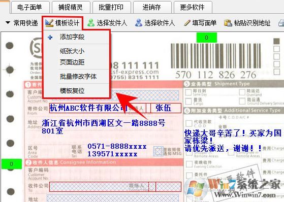 飞豆快递单打印软件免费版_飞豆快递单打印软件v7.1.5破解版