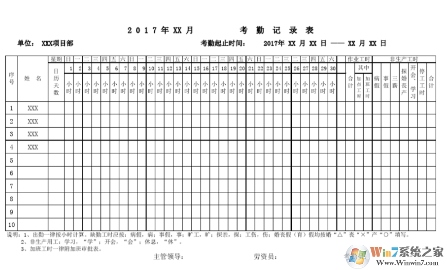 员工考勤表模板Excel