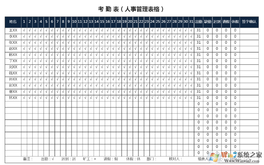 员工考勤表模板Excel