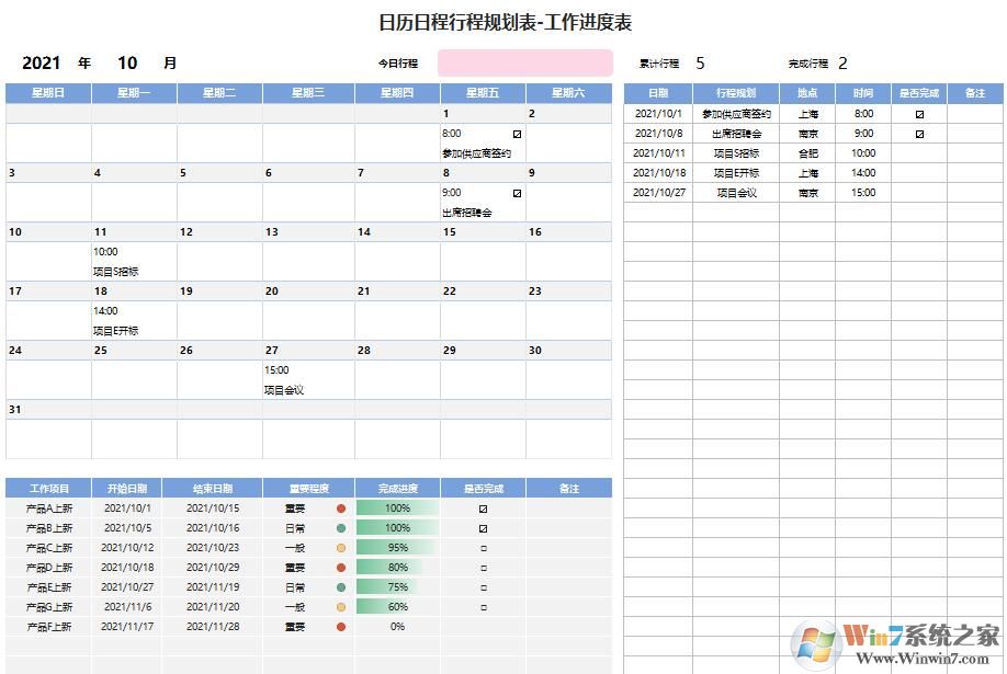 2022年Excel工作进度表模板