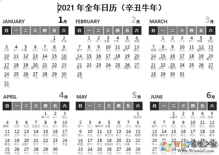 2021年日历全年表(A4带农历打印版)