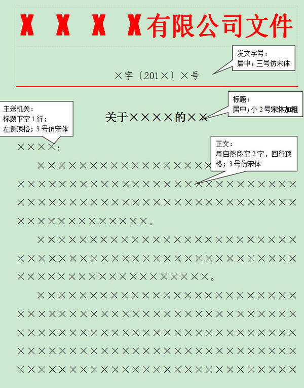 红头文件模板