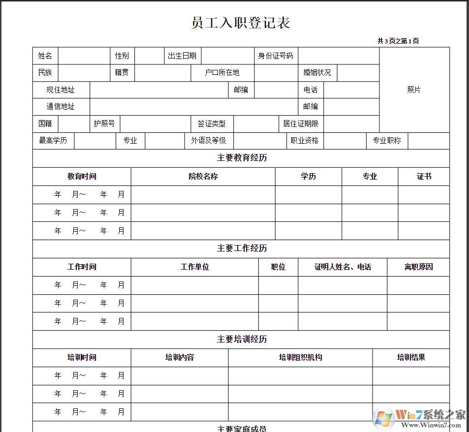 入职申请表模板下载