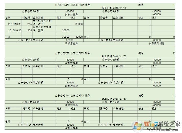 往来对账单模板免费下载