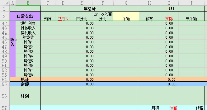 记账单表格模板